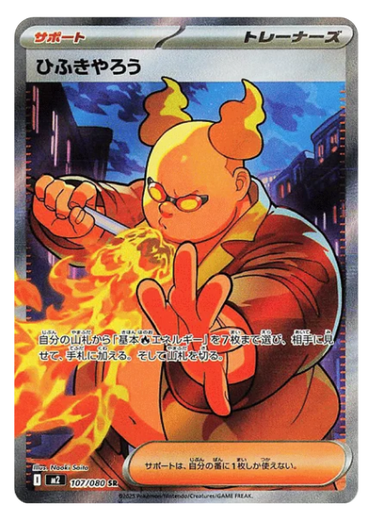 Firebreather SR (107/80) - Pokemon Inferno X (M2) - Japanese Pokemon Card Singles in Burlington Canada at High Value Hobby