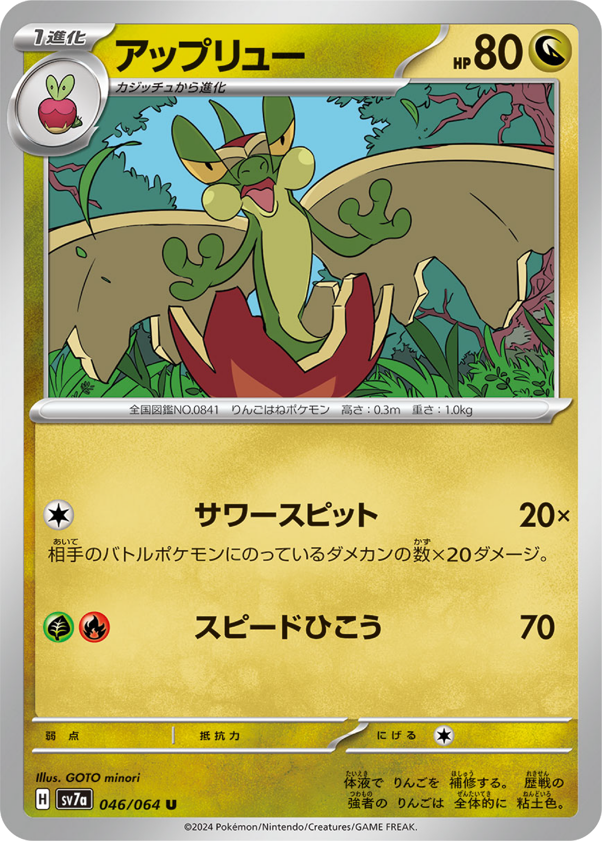 ポケモンカード Flapple (46/64) - Pokemon Paradise Dragona (sv7a) - High Value Hobby