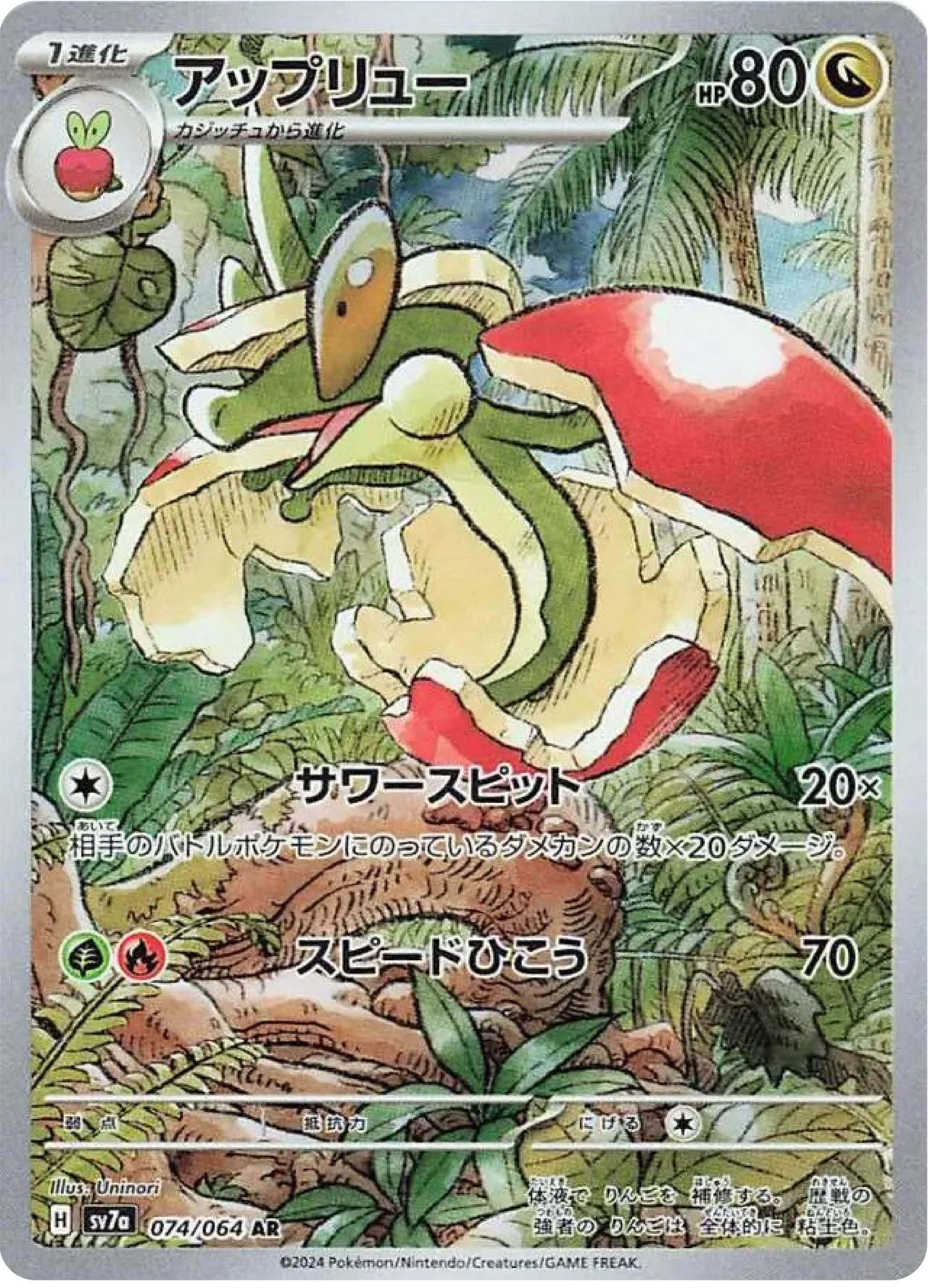 Flapple (74/64) - Pokemon Paradise Dragona (sv7a) - High Value Hobby Flapple (74/64) - Pokemon Paradise Dragona (sv7a) - High Value Hobby