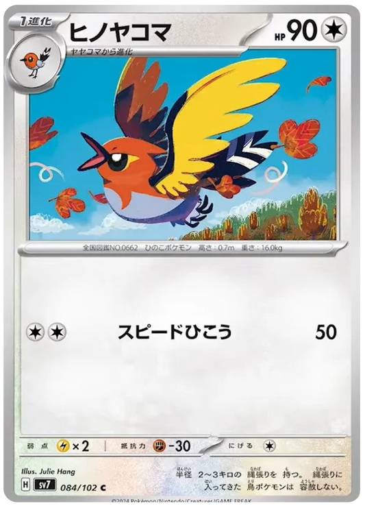 Fletchinder (84/102) - Stellar Miracle (sv7) - Japanese Pokemon Cards - High Value Hobby