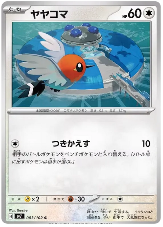 Fletchling (83/102) - Stellar Miracle (sv7) - Japanese Pokemon Cards - High Value Hobby