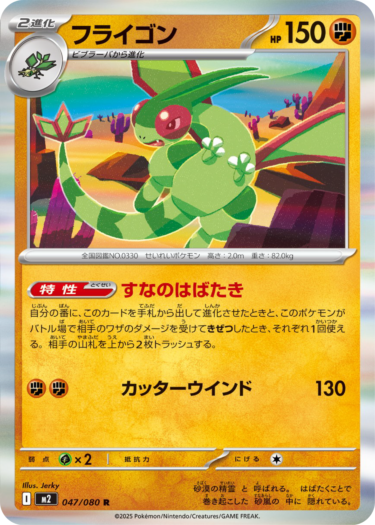Flygon (47/80) - Pokemon Inferno X (M2) - Japanese Pokemon Card Singles in Canada at High Value Hobby