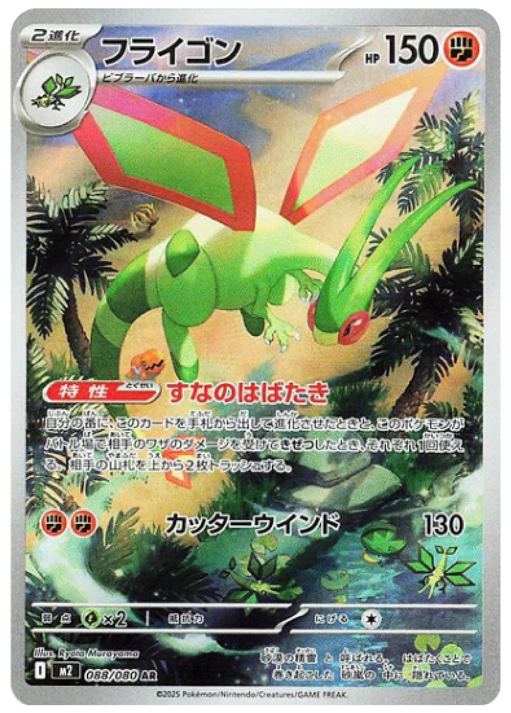 Flygon AR (88/80) - Pokemon Inferno X (M2) - Japanese Pokemon Card Singles in Canada at High Value Hobby