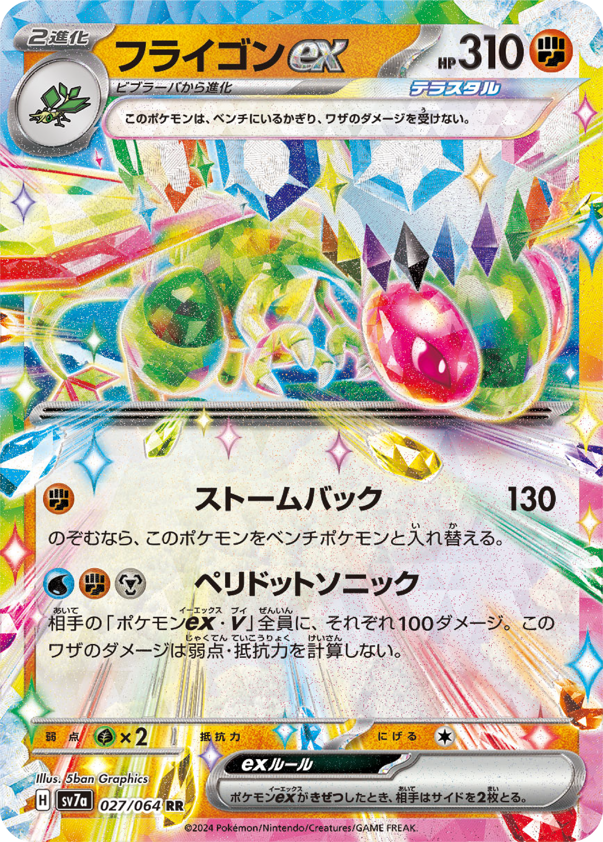 flygon pokemon card value Flygon Ex (27/64) - Pokemon Paradise Dragona (sv7a)