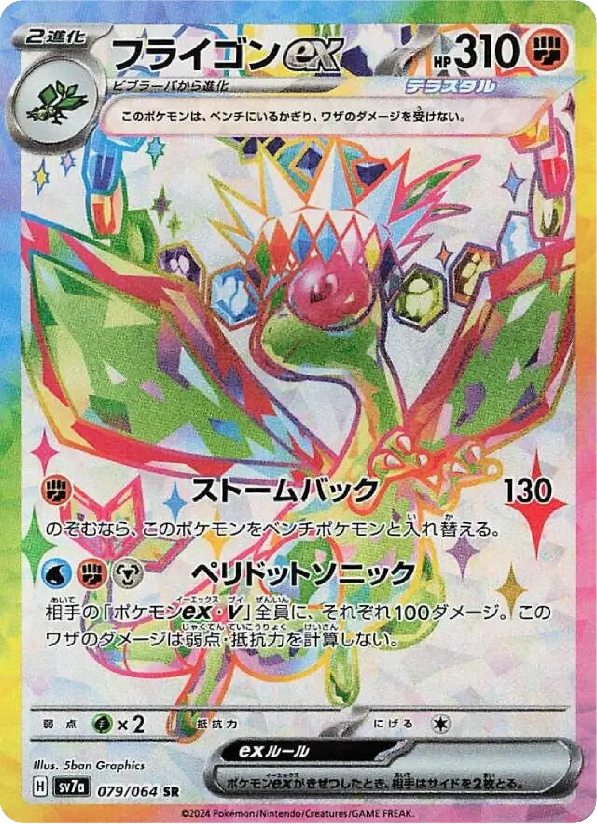 Flygon ex (79/64) - Pokemon Paradise Dragona (sv7a) - High Value Hobby Flygon ex (79/64) - Pokemon Paradise Dragona (sv7a) - High Value Hobby