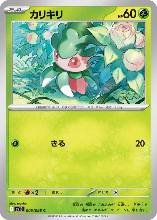 Fomantis (5/98) - Pokemon The Glory of Team Rocket (sv10) - Japanese Pokemon Card Singles Canada - High Value Hobby