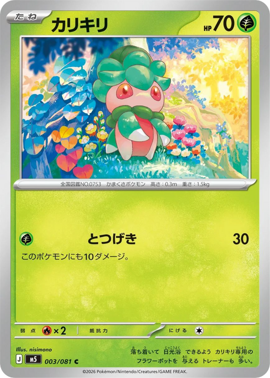 Fomantis (3/81) - Pokemon Abyss Eye (M5)