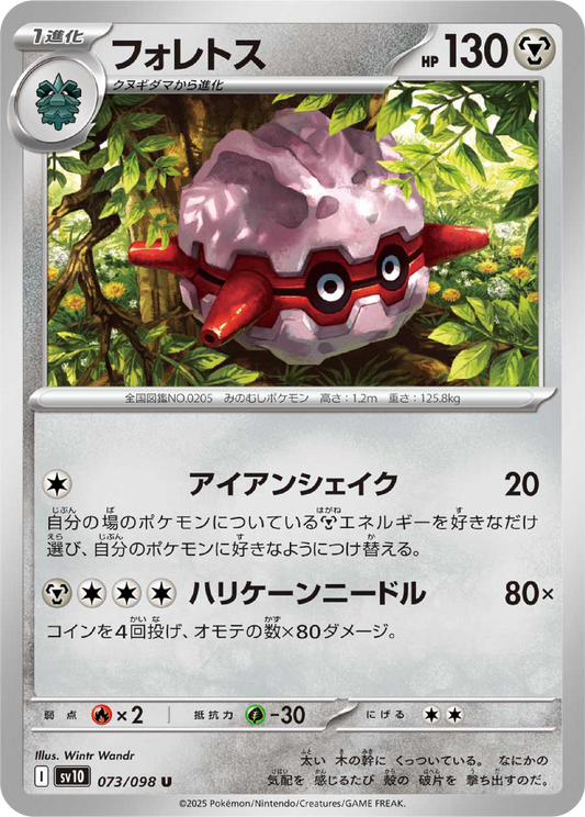 Forretress (73/98) - Pokemon The Glory of Team Rocket (sv10) - Japanese Pokemon Cards Canada - High Value Hobby