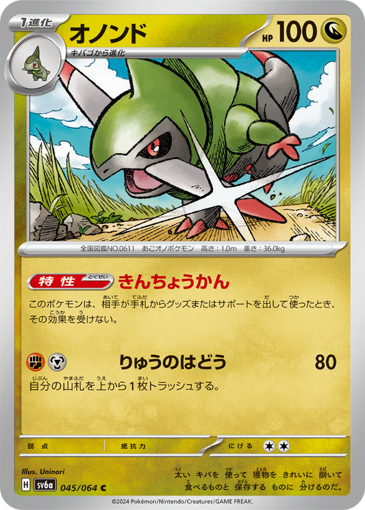 Fraxure (45/64) - Night Wanderer (sv6a) - Japanese Pokemon Card Singles - High Value Hobby