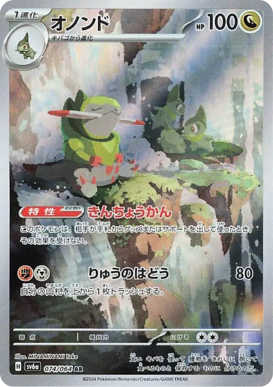 Fraxure (74/64) - Night Wanderer (sv6a) - Japanese Pokemon Card Singles - High Value Hobby