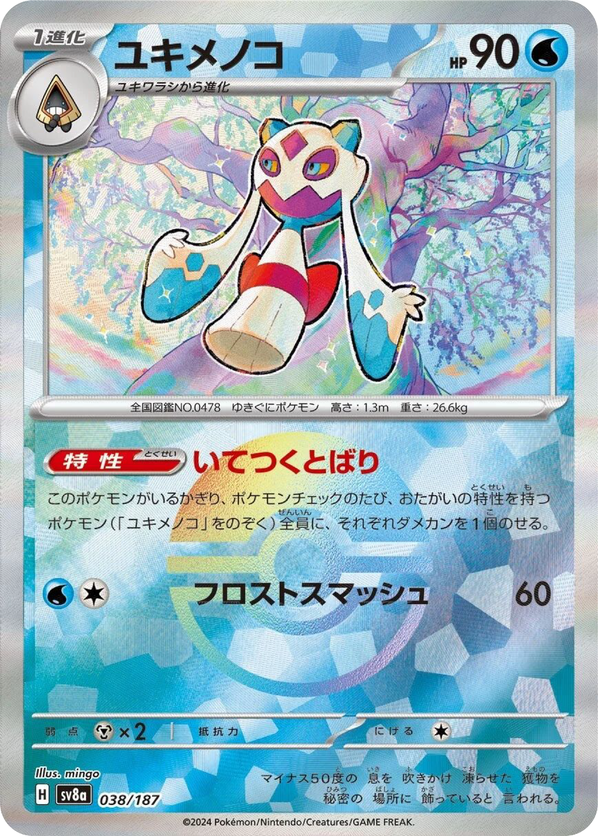 lass pokemon card value Froslass Reverse Holo (38/187) - Pokemon Terastal Festival ex (sv8a)
