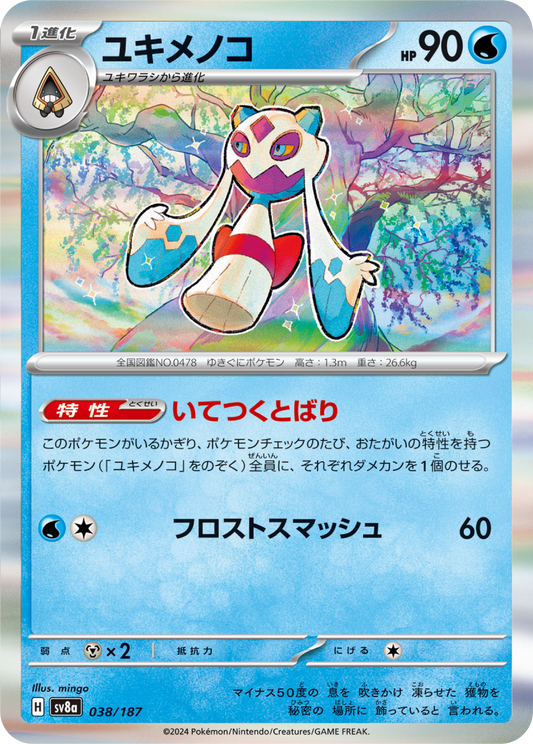 Froslass (38/187) - Pokemon Terastal Festival ex (sv8a) - Japanese Pokemon Card Singles - High Value Hobby