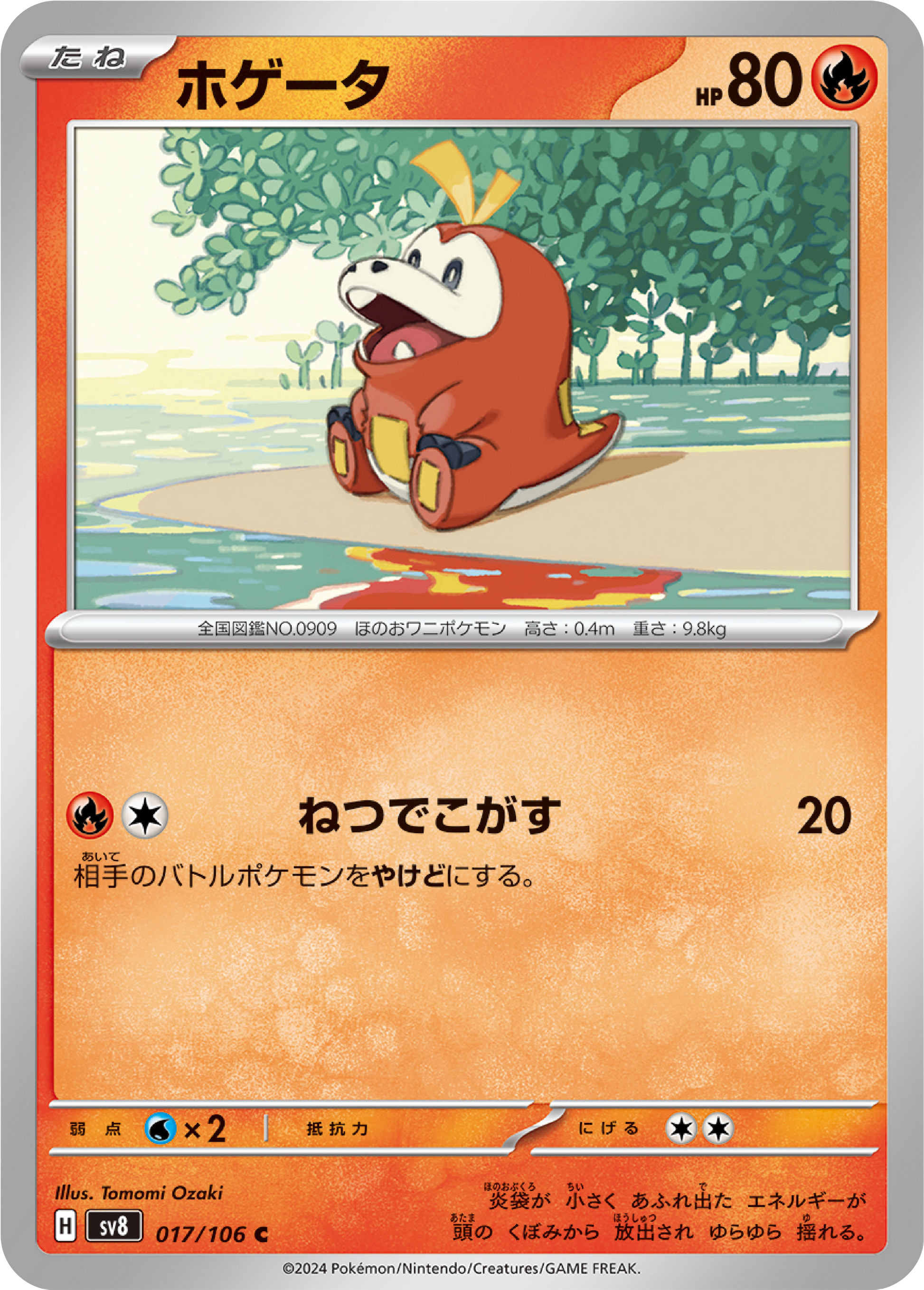 Fuecoco (17/106) - Pokemon Super Electric Breaker (sv8)