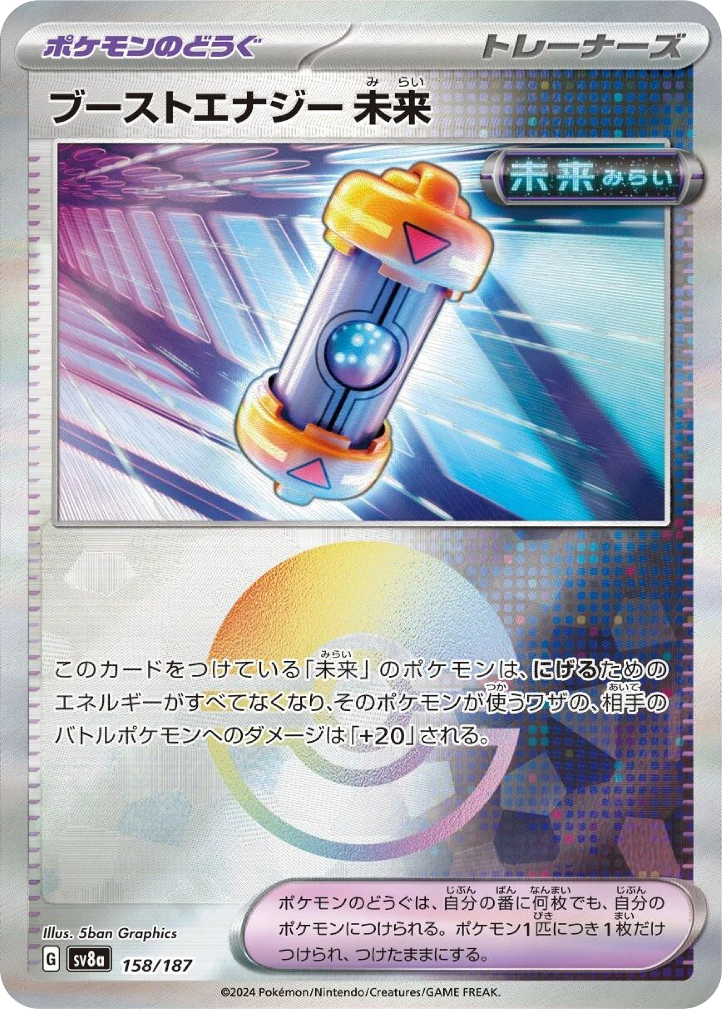 Future Booster Energy Capsule Reverse Holo (158/187) - Pokemon Terastal Festival ex (sv8a) - Japanese Pokemon Card Singles - High Value Hobby