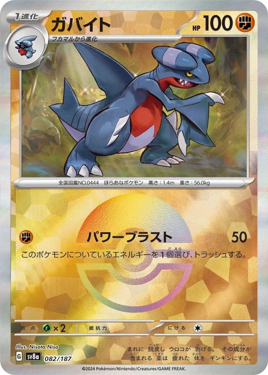 Gabite Reverse Holo (82/187) - Pokemon Terastal Festival ex (sv8a) - Japanese Pokemon Card Singles - High Value Hobby