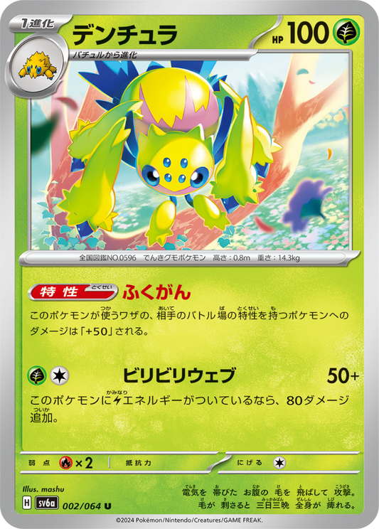 Galvantula (2/64) - Night Wanderer (sv6a) - Japanese Pokemon Card Singles - High Value Hobby