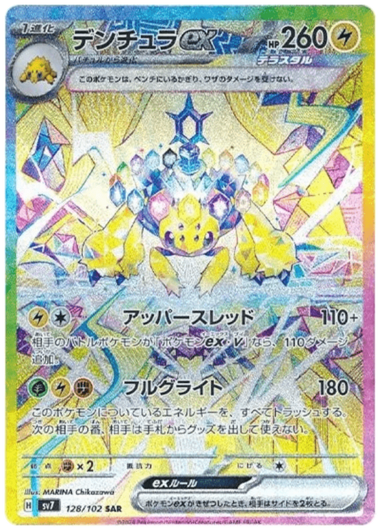 Galvantula Ex SAR (128/102) - Stellar Miracle (sv7) - Japanese Pokemon Cards - High Value Hobby