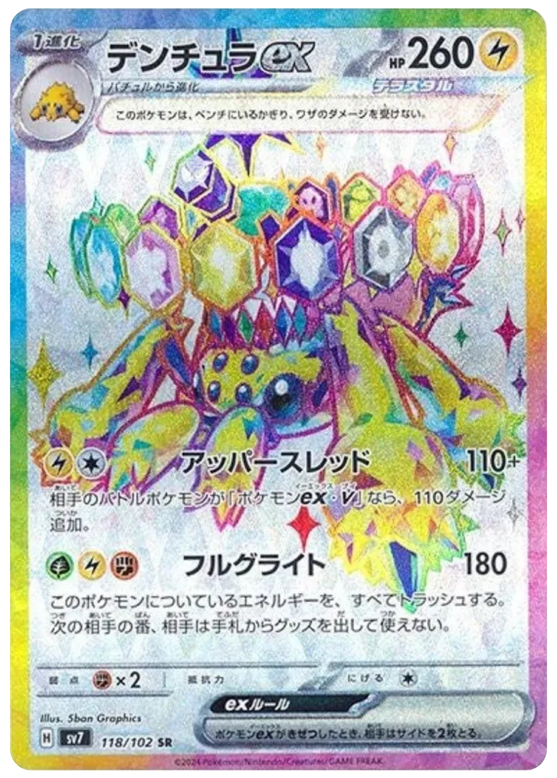 Galvantula Ex (118/102) - Stellar Miracle (sv7) - High Value Hobby Galvantula Ex (118/102) - Stellar Miracle (sv7) - High Value Hobby