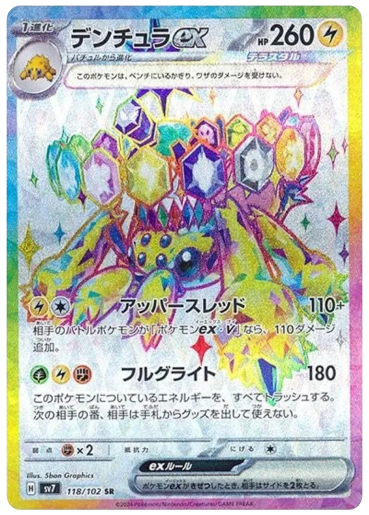 Galvantula Ex (118/102) - Stellar Miracle (sv7) - Japanese Pokemon Cards - High Value Hobby