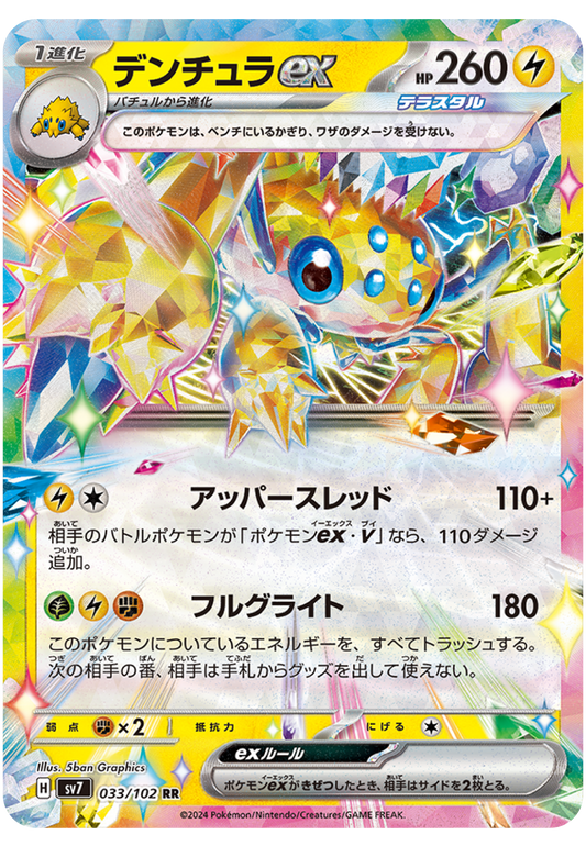 Galvantula Ex (33/102) - Stellar Miracle (sv7) - Japanese Pokemon Cards - High Value Hobby