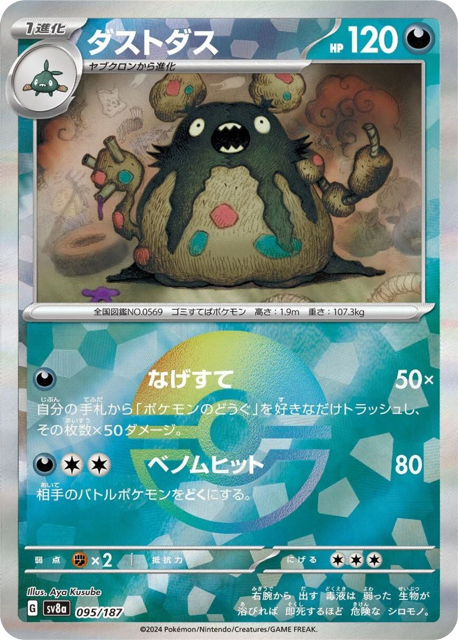 Garbodor Reverse Holo (95/187) - Pokemon Terastal Festival ex (sv8a) - High Value Hobby Garbodor Reverse Holo (95/187) - Pokemon Terastal Festival ex (sv8a) - High Value Hobby