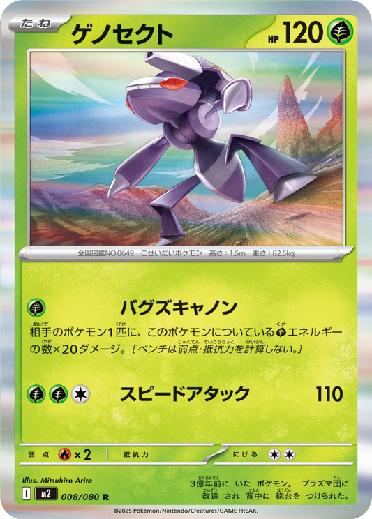 Genesect (8/80) - Pokemon Inferno X (M2) - Japanese Pokemon Card Singles in Canada at High Value Hobby