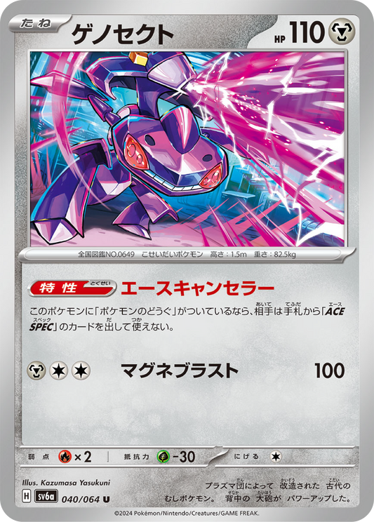 Genesect (40/64) - Night Wanderer (sv6a) - Japanese Pokemon Card Singles - High Value Hobby