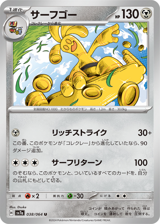 Gholdengo (38/64) - Pokemon Paradise Dragona (sv7a) - Japanese Pokemon Card Singles - High Value Hobby