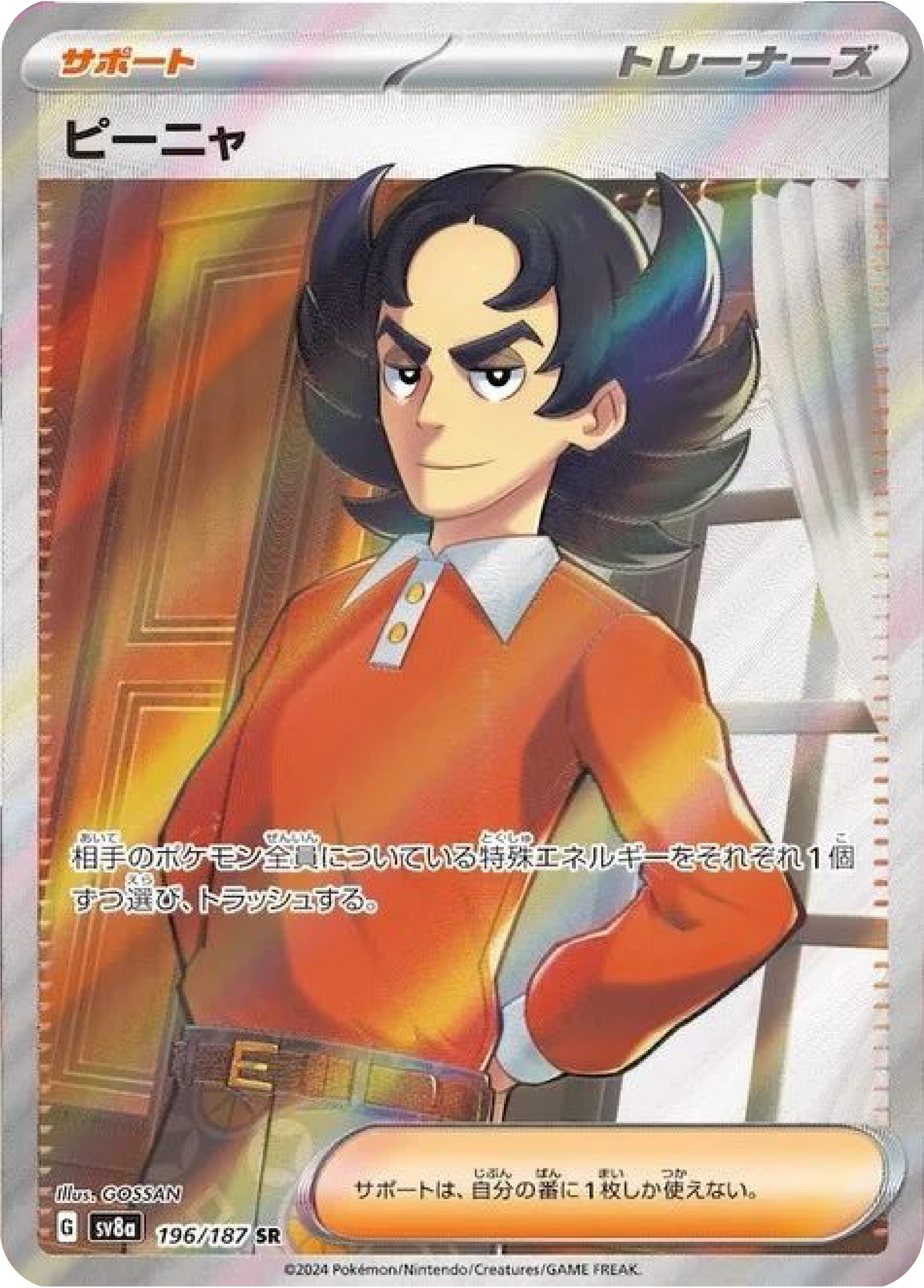 Giacomo SR (196/187) - Pokemon Terastal Festival ex (sv8a) - Japanese Pokemon Card Singles - High Value Hobby