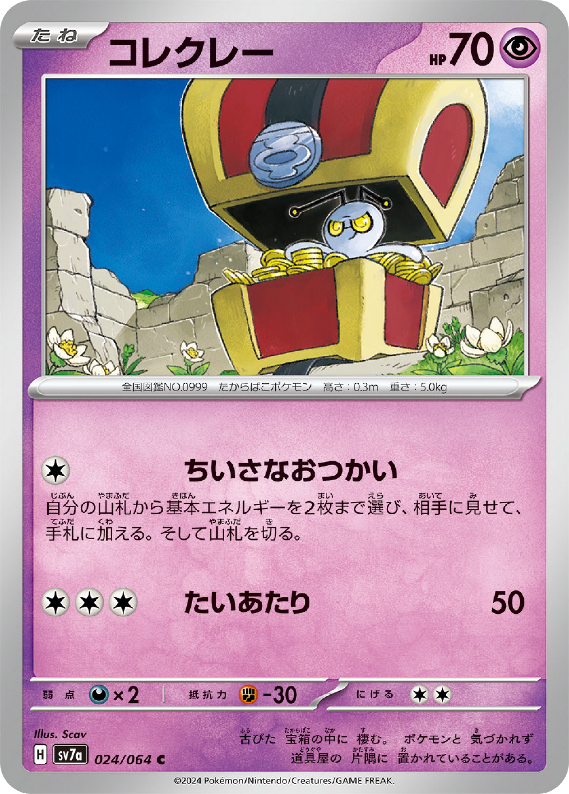 Gimmighoul (24/64) - Pokemon Paradise Dragona (sv7a)