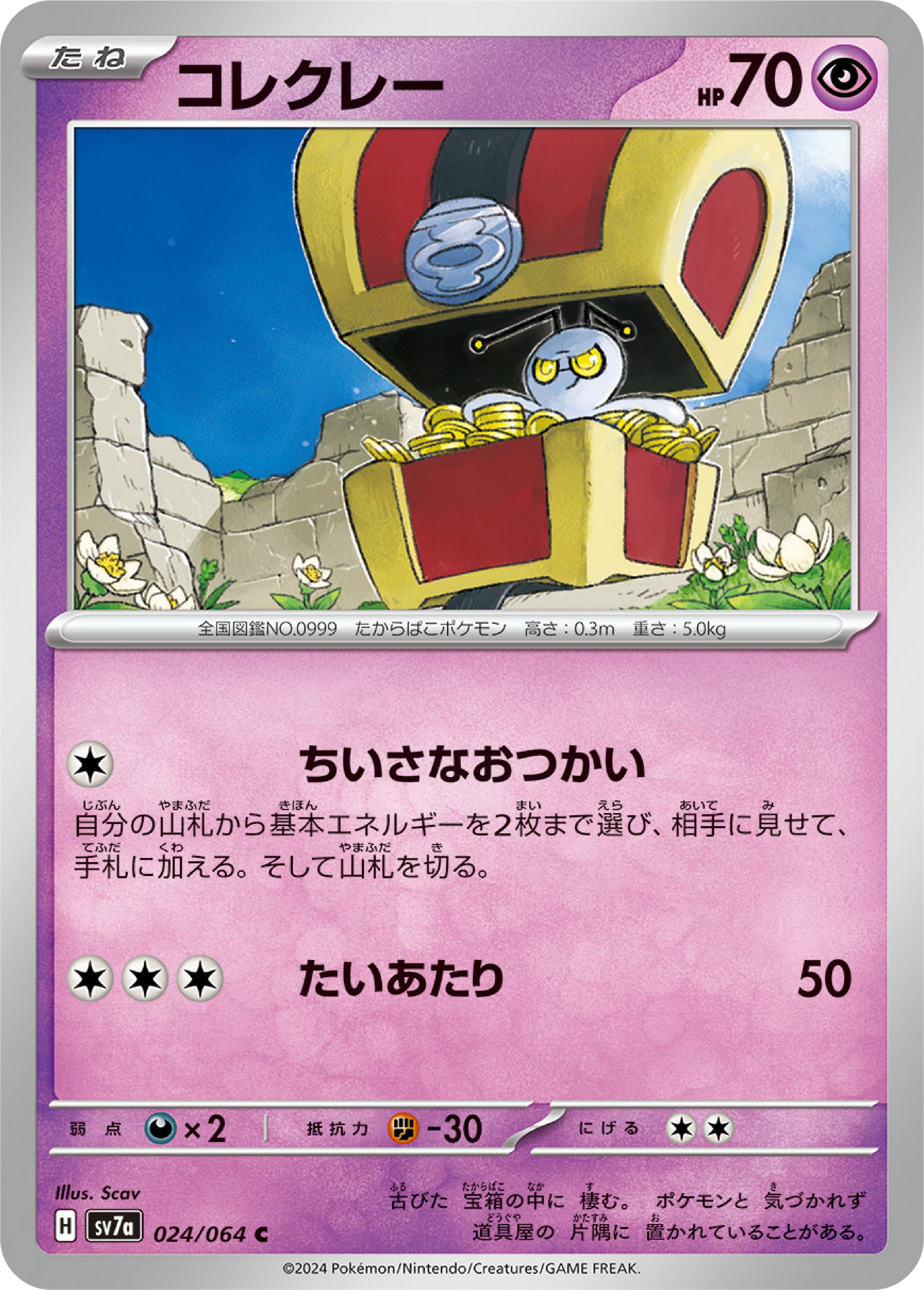 Gimmighoul (24/64) - Pokemon Paradise Dragona (sv7a) - Japanese Pokemon Card Singles - High Value Hobby