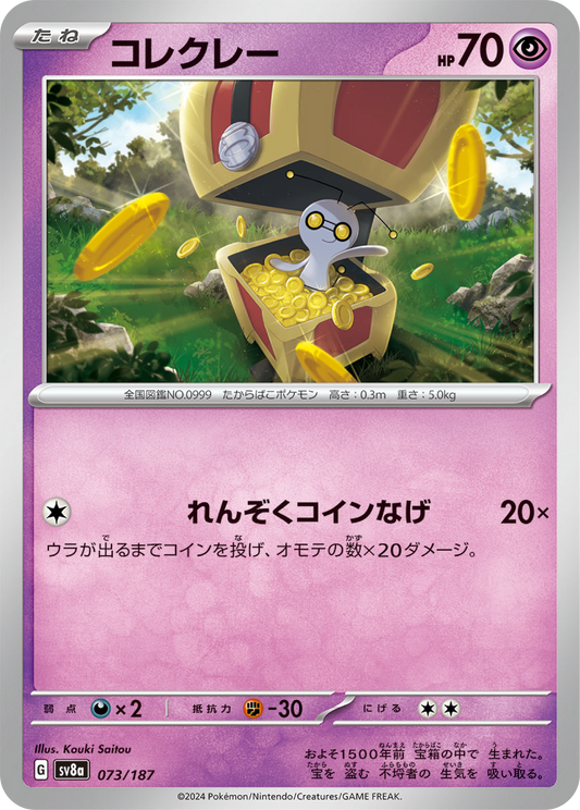 Gimmighoul (73/187) - Pokemon Terastal Festival ex (sv8a) - Japanese Pokemon Card Singles - High Value Hobby