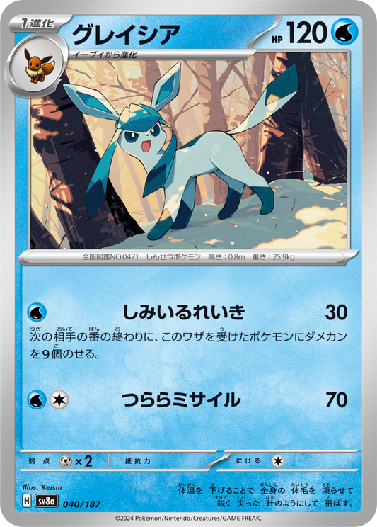 Glaceon (40/187) - Pokemon Terastal Festival ex (sv8a) - Japanese Pokemon Card Singles - High Value Hobby