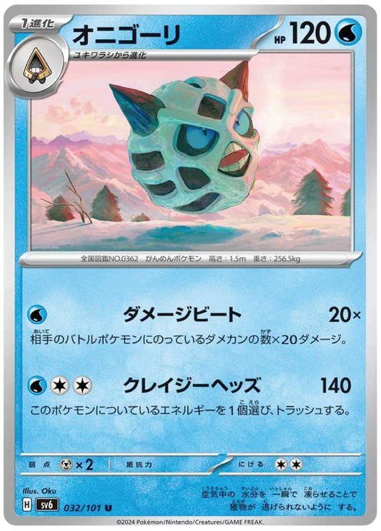 Glalie (32/101) - Mask of Change (sv6) - Japanese Pokemon Card Singles - High Value Hobby