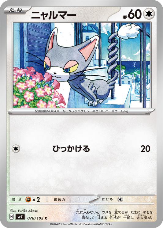 Glameow (78/102) - Stellar Miracle (sv7) - Japanese Pokemon Cards - High Value Hobby