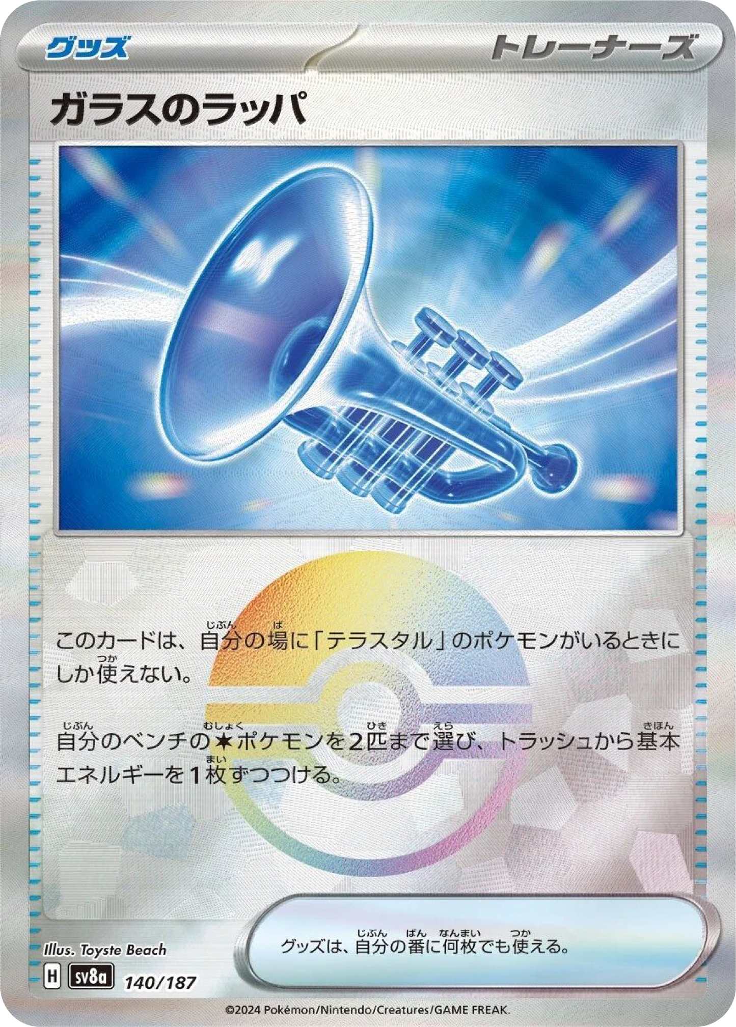 Glass Trumpet Reverse Holo (140/187) - Pokemon Terastal Festival ex (sv8a) - Japanese Pokemon Card Singles - High Value Hobby