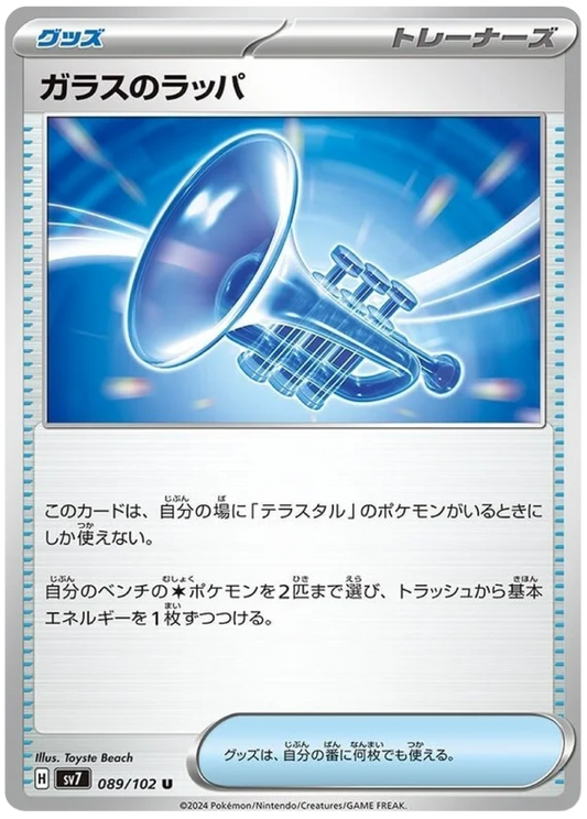 Glass Trumpet (89/102) - Stellar Miracle (sv7) - Japanese Pokemon Cards - High Value Hobby