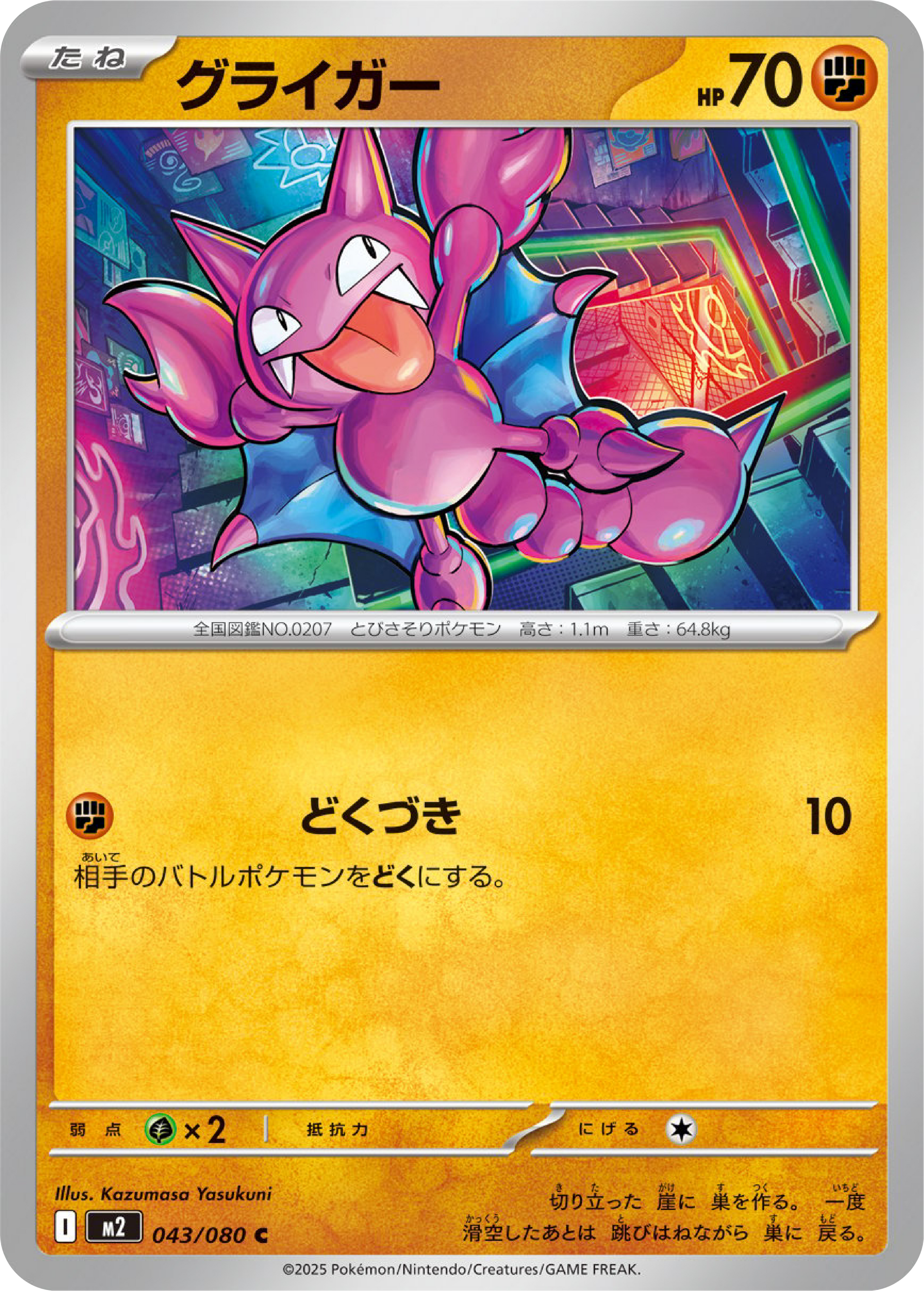 Gligar (43/80) - Pokemon Inferno X (M2) - Japanese Pokemon Card Singles in Canada at High Value Hobby