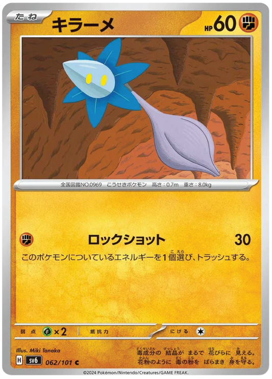 Glimmet (62/101) - Mask of Change (sv6) - Japanese Pokemon Card Singles - High Value Hobby