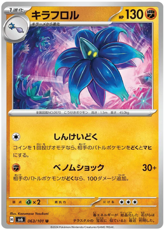 Glimmora (63/101) - Mask of Change (sv6) - Japanese Pokemon Card Singles - High Value Hobby