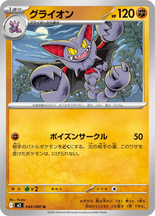 Gliscor (44/80) - Pokemon Inferno X (M2) - Japanese Pokemon Card Singles in Canada at High Value Hobby