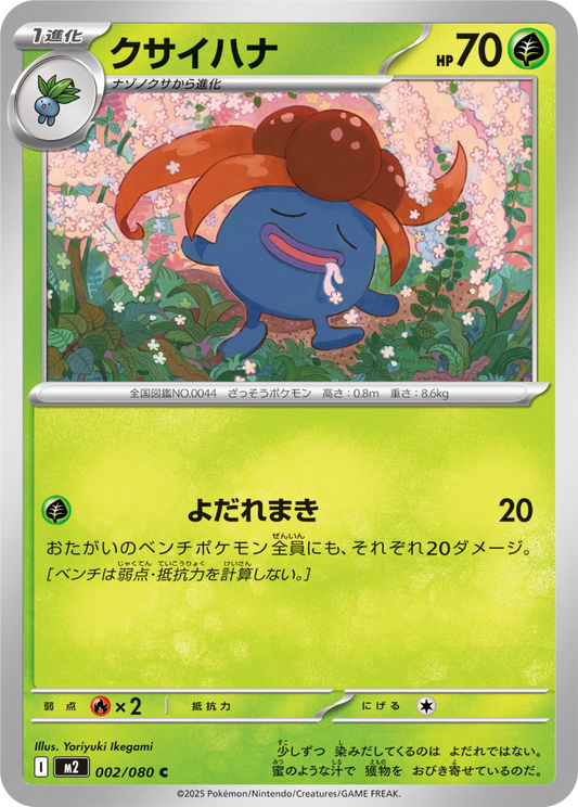 Gloom (2/80) - Pokemon Inferno X (M2) - Japanese Pokemon Card Singles in Canada at High Value Hobby