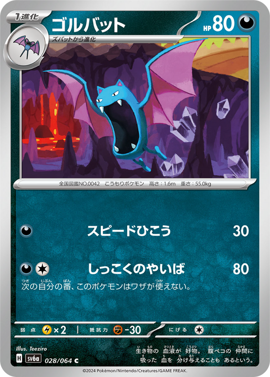 Golbat (28/64) - Night Wanderer (sv6a) - Japanese Pokemon Card Singles Canada - High Value Hobby