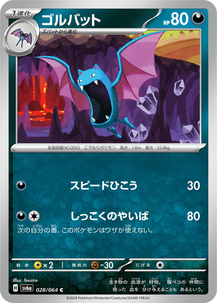 Golbat (28/64) - Pokémon Night Wanderer (sv6a)