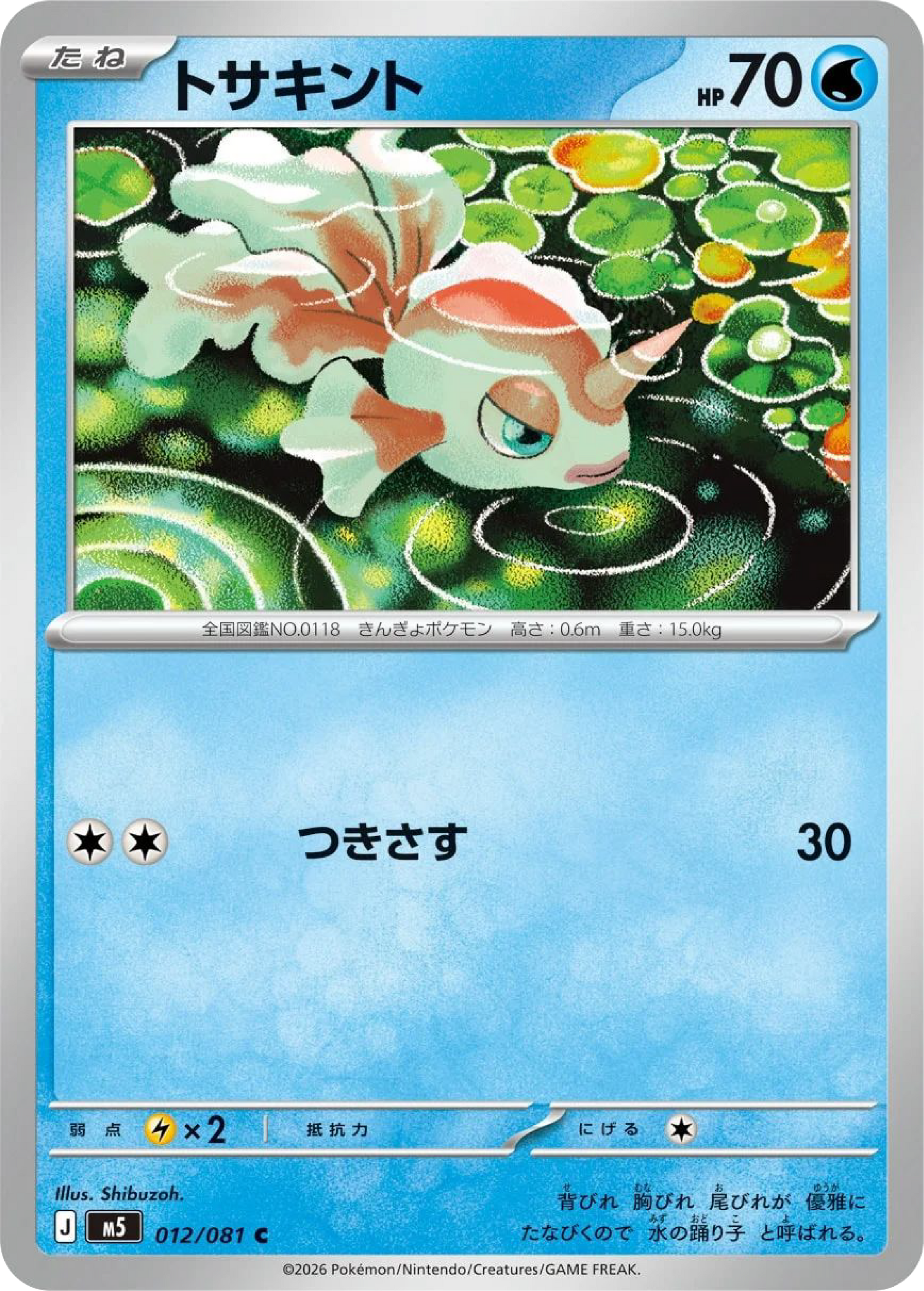 Goldeen (12/81) - Pokemon Abyss Eye (M5)