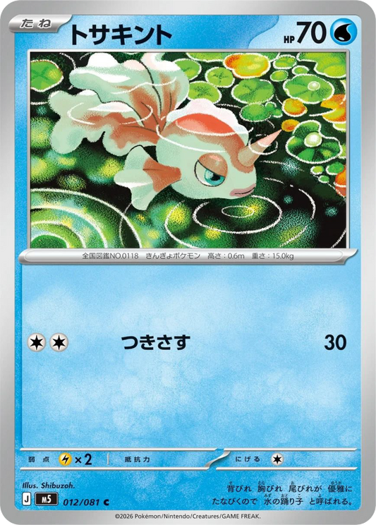 Goldeen (12/81) - Pokemon Abyss Eye (M5)