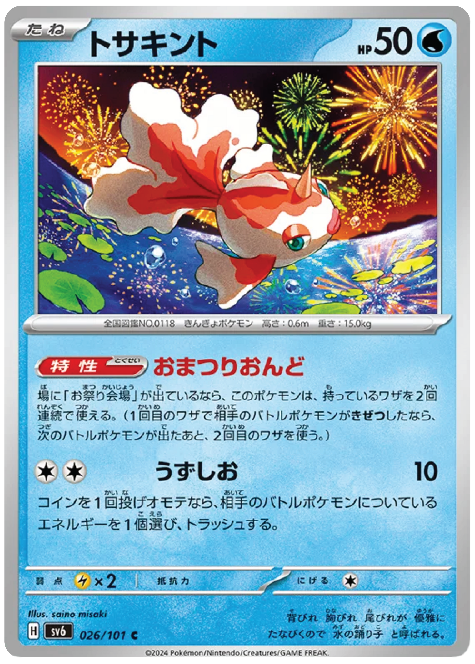 Goldeen (26/101) - Mask of Change (sv6) – Japanese Pokemon Card Singles - High Value Hobby