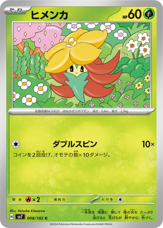 Gossifleur (8/102) - Stellar Miracle (sv7) - Japanese Pokemon Cards - High Value Hobby