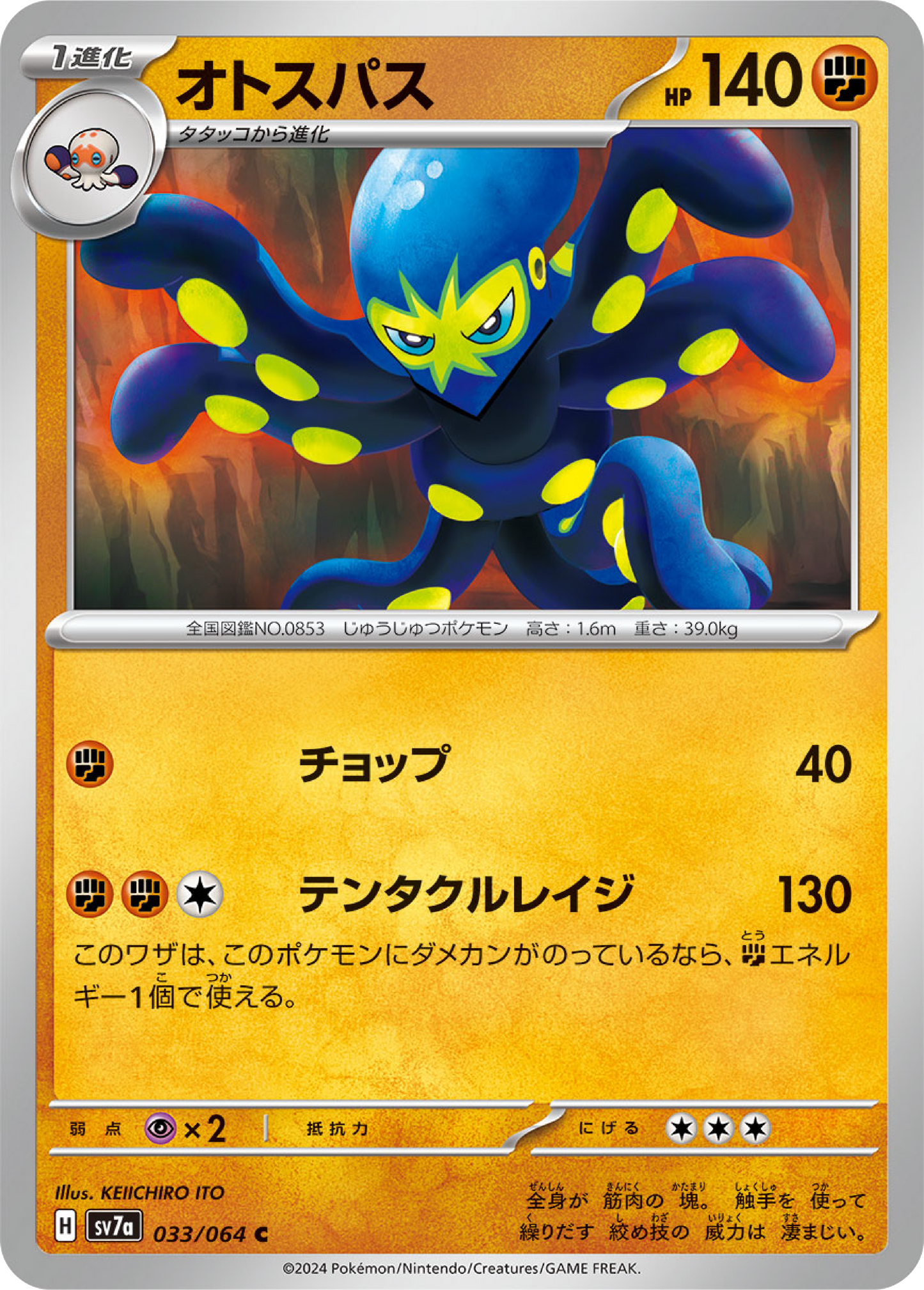 Grapploct (33/64) - Pokemon Paradise Dragona (sv7a) - Japanese Pokemon Card Singles - High Value Hobby