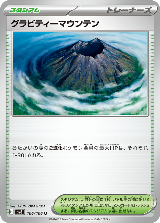 Gravity Mountain (106/106) - Pokemon Super Electric Breaker (sv8) - Japanese Pokemon Card Singles - High Value Hobby
